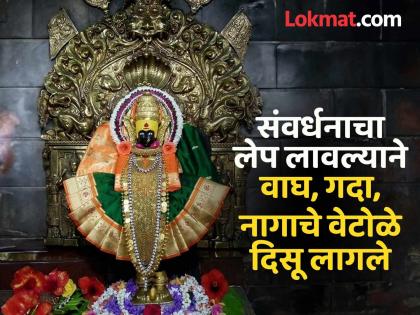 The conservation process of Ambabai idol in Kolhapur has been completed | कोल्हापुरातील अंबाबाई मूर्तीचे संवर्धन झाले.. मूळ स्वरूप खुलले; आजपासून मूळ मूर्तीचे दर्शन पूर्ववत सुरू