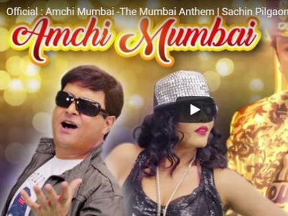 after slammed by mumbaikars shemaroo deleted the video of Mumbai Anthem | मुंबईकरांचा विजय असो; महानगरीला बदनाम करणारं 'महागुरुं'चं 'मुंबई अँथम' हटवलं!