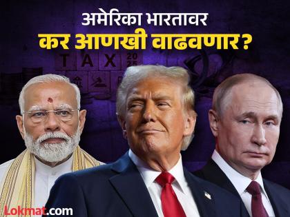 Donald Trump Tariffs If donald Trump-Putin talks fail, we will impose more tariffs on India new threat from America | Donald Trump Tariffs : 'जर ट्रम्प-पुतिन यांची चर्चा अयशस्वी झाली तर आम्ही भारतावर अधिक शुल्क लादू...', अमेरिकेची नवी धमकी