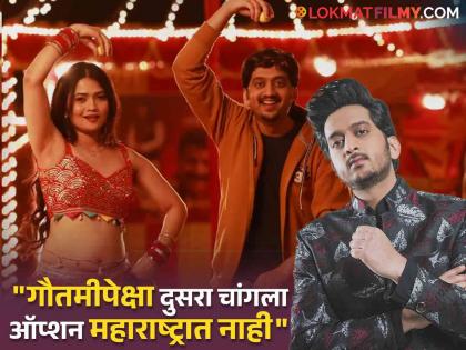 amey wagh revealed why gautami patil item song in like and subscribe marathi movie | "लोकांनी सिनेमा बघायला यावं म्हणून गौतमी पाटीलला...", अमेय वाघचा मोठा खुलासा, म्हणाला- "तिच्या शोला..."