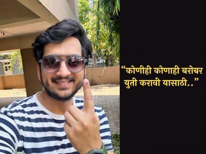 amey wagh special post after he cast vote for loksabha election 2024 pune | "आता कोणीही कुठल्याही पक्षात जावं अन्.."; मतदान केल्यानंतर अमेय वाघची पुणेरी शैलीत मार्मिक पोस्ट