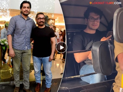 amir khan son junaid khan seen travelling in auto netizens praises him video viral | स्टारकिड असूनही एकदम साधा राहतो आमिरचा लेक; रिक्षातून फिरतानाचा व्हिडिओ समोर, नेटकरी करत आहेत कौतुक