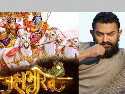 Aamir Khan: 'Want to make a film on Mahabharata, but...', Aamir Khan expresses fear | Aamir Khan:'महाभारतावर चित्रपट बनवण्याची इच्छा आहे, पण...', आमिर खानने स्पष्टच सांगितलं