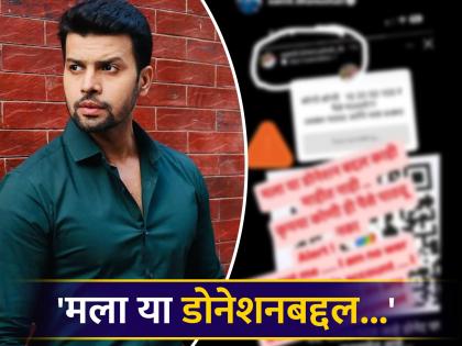 star pravah tharla tar mag serial fame actor amit bhanushali online fraud scam amit share post on her instagram account to alert his fans | 'ठरलं तर मग' फेम अमित भानुशालीच्या नावाने पैसे उकळण्याचा प्रयत्न, अभिनेता पोस्ट शेअर करत म्हणाला... 