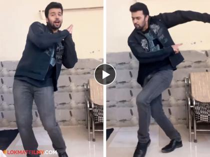 अर्जुन आता काय ऐकत नाय! सुपरहिट बॉलिवूड गाण्यावर अभिनेत्याने केला भन्नाट डान्स, एनर्जी पाहून नेटकरी म्हणाले...