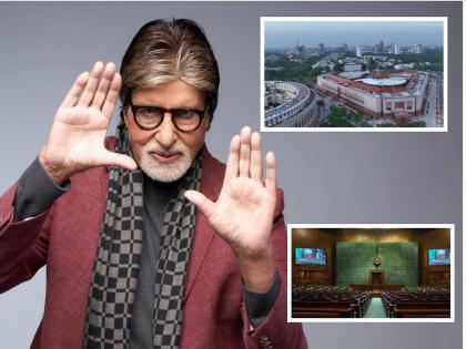 amitabh bachchan expressed his curiosity about new parliamentary building architecture | 'मी माजी खासदार असल्याने..'; नव्या संसद भवनाच्या इमारतीविषयी बिग बींचं वक्तव्य चर्चेत