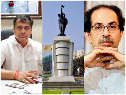 bjp leader targets cm uddhav thackeray shiv sena bmc over hutatma chowk name change | "...यावरूनच शिवसेनेची मराठी अस्मिता आणि त्यावरील प्रेम पोकळ आहे हे दिसून येतं"