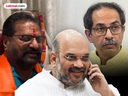 Union Home Minister Amit Shah has called Hingoli UBT MP Nagesh Patil Ashtikar wished him a happy birthday | अमित शाहांचा ठाकरेंच्या खासदाराला वाढदिवानिमित्त थेट फोन; उद्धव ठाकरेंसाठी पोस्टवरुन शुभेच्छा नाही