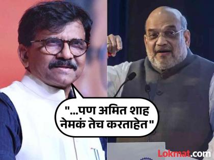 MP Sanjay Raut criticized that Amit Shah should read the history of Sardar Patel | "फडणवीसांपासून इतर सगळे नेते कूचकामी म्हणून...", संजय राऊतांचे अमित शाहांवर टीकेचे बाण