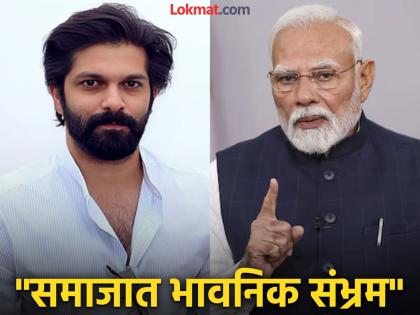 Amit Thackeray letter to Narendra Modi over operation sindoor celebration | Amit Thackeray: "युद्धाचा निकाल स्पष्ट नसताना विजयाचा जल्लोष टाळावा"; अमित ठाकरेंचं थेट पंतप्रधान मोदींना पत्र Amit Thackeray letter to Narendra Modi over operation sindoor celebration | Amit Thackeray: "युद्धाचा निकाल स्पष्ट नसताना विजयाचा जल्लोष टाळावा"; अमित ठाकरेंचं थेट पंतप्रधान मोदींना पत्र