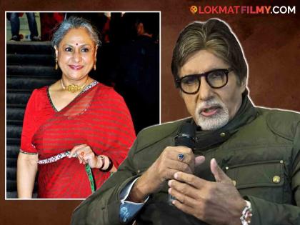 Amitabh Bachchan is scared of Jaya Bachchan even after 50 years of marriage. | "फोन आला तरी माझी घाबरगुंडी उडते..", लग्नाच्या ५० वर्षांनंतरही जया बच्चन यांना घाबरतात बिग बी