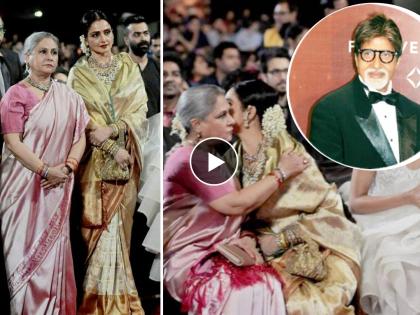 Rekha hug Jaya Bachchan After Amitabh Bachchan won Best Actor award video goes viral | स्टेजवर बिग बींना मिळाला पुरस्कार अन् जया बच्चन यांना रेखाने मारली मिठी; Video व्हायरल