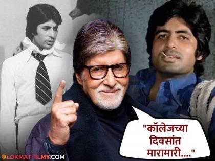 Amitabh Bachchan smoked 200 cigarettes day | Amitabh Bachchan : "मी दिवसाला २०० सिगारेट ओढायचो, पण आता..."; 'असं' बदललं अमिताभ बच्चन यांचं आयुष्य