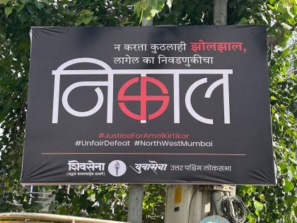 "Without any hassle, will the result of the election be taken", the Yuva Sena's banner | "न करता कुठलाही झोलझाल, लागेल का निवडणुकीचा निकाल", युवा सेनेची जोरदार बॅनरबाजी