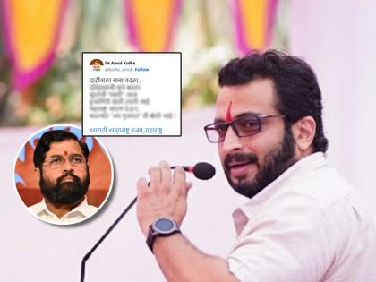 Amol Kolhe targets Eknath Shinde over Jai Gujarat statement in poem marathi language | Amol Kolhe on Eknath Shinde : सुरतेची "स्वारी" आता हुजरेगिरीसाठी उरली...; अमोल कोल्हेंचा एकनाथ शिंदेवर कवितेतून निशाणा Amol Kolhe targets Eknath Shinde over Jai Gujarat statement in poem marathi language | Amol Kolhe on Eknath Shinde : सुरतेची "स्वारी" आता हुजरेगिरीसाठी उरली...; अमोल कोल्हेंचा एकनाथ शिंदेवर कवितेतून निशाणा