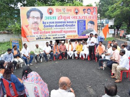 Shiv Sena's Thackeray group launched the 'Now Talk Go' campaign, criticizing central and state government schemes | शिवसेना ठाकरे गटाकडून ‘आता होऊन जाऊ द्या चर्चा’ उपक्रमाला प्रारंभ, केंद्र व राज्य सरकारच्या योजनांवर सडकून टीका