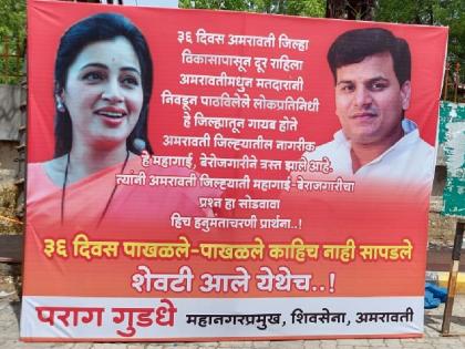 shiv sena reaction by displaying banner amid navneet rana and ravi ranas return in amravati | '३६ दिवस पाखळले-पाखळले, काहीच नाही सापडले.. शेवटी आले येथेच'! अमरावतीत शिवसेना आक्रमक