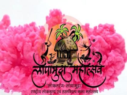 Lopamudra Festival starts today; 10 days of dance, cultural events | लोपामुद्रा महोत्सवाची आजपासून सुरुवात; 10 दिवस नृत्य, सांस्कृतिक कार्यक्रमाची धूम 