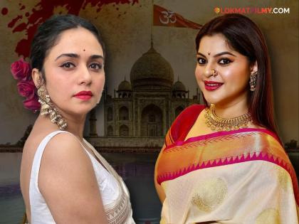 Sneha Wagh and Amrita Khanwilkar will be seen together for the first time in 'The Taj Story' | स्नेहा वाघ आणि अमृता खानविलकर पहिल्यांदाच दिसणार एकत्र 'द ताज स्टोरी'मध्ये