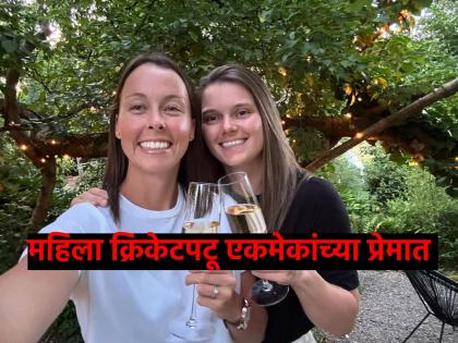 PHOTOS : समलिंगी विवाह! इंग्लंडच्या फलंदाजाची ऑस्ट्रेलियन गोलंदाजानं 'प्रेमात' काढली विकेट