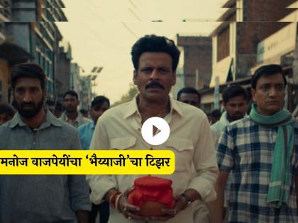 An exciting teaser of Manoj bajpayee Bhaiyaji movie | लेकाच्या मृत्यूचा बदला घेणारा बाप, मनोज वाजपेयींंच्या भैय्याजी सिनेमाचा रोमांचक टिझर