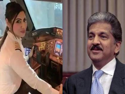 Anand Mahindra has congratulated women for having the highest number of indian women commercial pilots in the world  | भारतीय महिलांनी केली कमाल! 'या' बाबतीत जगाला टाकलं मागं; आनंद महिंद्रा म्हणाले...