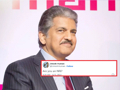 Anand Mahindra viral Tweet; User asked are you an NRI he reply I am HRI | Anand Mahindra Viral Tweet: तुम्ही NRI आहात का? आनंद महिंद्रांना विचारला प्रश्न; महिंद्रांनी दिले जबरदस्त उत्तर...