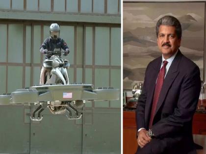 AERWINS Technologies Flying Bike : Video shared by Anand Mahindra | Flying Bike : लवकरच येणार उडणारी गाडी; Anand Mahindra यांनी शेअर केला व्हिडिओ, एकदा पाहाच...