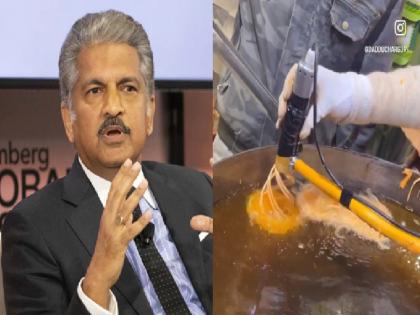 Anand Mahindra Viral Post : Jalebi Made by 3D Printer; Anand Mahindra also shocked, watch the video | 3D प्रिंटरने बनवली आगळी-वेगळी जिलेबी; आनंद महिंद्राही झाले चकीत, पाहा video...