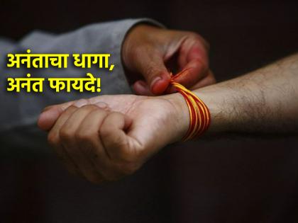 Anant Chaturdashi 2025: Why is the thread of infinity tied on Anant Chaturdashi? This fast is not for Ganesha but... | Anant Chaturdashi 2025: अनंत चतुर्दशीला का बांधला जातो अनंताचा धागा? हे व्रत गणेशाचे नाही तर... Anant Chaturdashi 2025: Why is the thread of infinity tied on Anant Chaturdashi? This fast is not for Ganesha but... | Anant Chaturdashi 2025: अनंत चतुर्दशीला का बांधला जातो अनंताचा धागा? हे व्रत गणेशाचे नाही तर...