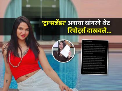 Indian cricketer Sanjay Bangar transgender daughter Anaya Bangar tell BCCI to think practically on transwoman cricket inclusion | Anaya Bangar: संजय बांगरची ट्रान्सजेंडर मुलगी अनाया बांगरची BCCI कडे खास मागणी, म्हणाली- 'मला सहानुभूती नकोय, पण..."