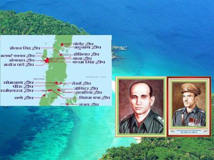 21 islands in Andaman named Paramveerachakra winners, this hero from Maharashtra got the honour | अंदमानमधील २१ बेटांना परमवीरचक्र विजेत्यांची नावे, महाराष्ट्रातील या वीरांना मिळाला सन्मान   