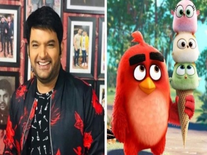 Kapil Sharma to voice Red in The Angry Birds Movie 2 Hindi version | कॉमेडी किंग कपिल सातासमुद्रापार, या हॉलीवुडपटात कपिलची जादू