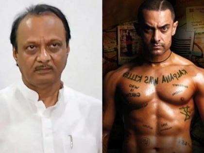 Do you remember Ghajini? Such a comparison of Ajit Pawar with Aamir Khan, says anil bonde | तुम्हाला 'गजनी' आठवतोय का? अजित पवारांची विसरभोळ्या आमीर खानशी तुलना