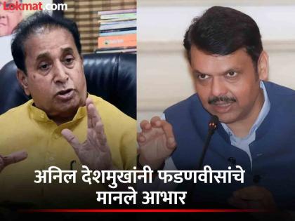 CBI filed a case against Anil Deshmukh, what is the new case? | अनिल देशमुख पुन्हा अडकणार? सीबीआयने दाखल केला गुन्हा, प्रकरण काय?