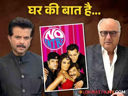 Anil Kapoor response on arguement with Boney Kapoor over No Entry 2 | No Entry 2 मधून Out, भावासोबतच्या वादावर अनिल कपूरचं भाष्य; म्हणाले, 'बोनी कधीच...'