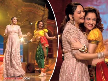 ankita lokhande dance with madhuri dixit on dance dewane stage video goes viral | माधुरीच्या गाण्यावर थिरकली अंकिता लोखंडे, धक धक गर्ललाही पडली भुरळ; व्हिडिओ होतोय व्हायरल