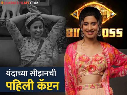 bigg boss marathi 5 kokan hearted girl ankita walawalkar becomes first captain of season | 'बिग बॉस'च्या घरावर 'कोकणाच्या चेडवा'चा राज, अंकिताला मिळाला पहिली कॅप्टन होण्याचा बहुमान