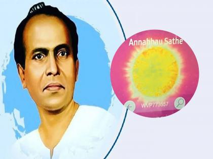 A unique human gift to the literary jewel, the star in space got the name of Annabhau Sathe | साहित्यरत्नास आगळेवेगळे अभिवादन, अवकाशातील ताऱ्याला मिळाले अण्णाभाऊ साठेंचे नाव