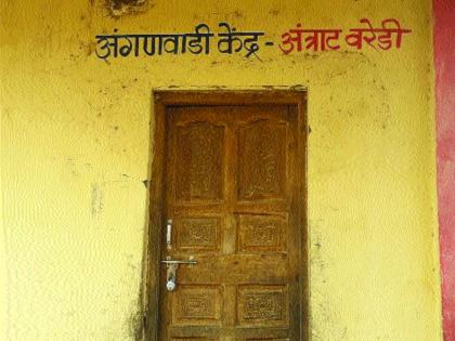 Anganwadi worker disappeared: Antrad Anganwadi has been closed since eight days | अंगणवाडी सेविका गायब : आंत्रड तर्फे वरेडी अंगणवाडी आठ दिवसांपासून बंद