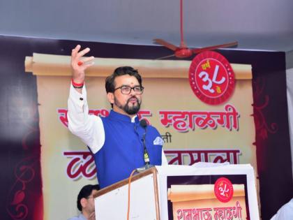 union minister anurag singh thakur said india will fulfill its pledge to become a developed country by 2047 | “२०४७ पर्यंत विकसित देश होण्याचा संकल्प भारत पूर्ण करेल”; अनुराग सिंह ठाकूर यांना विश्वास