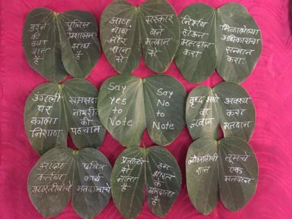 Voting awareness was written by writing a message on the pages of Apatta | आपट्याच्या पानांवर संदेश लिहून मतदान जागृती