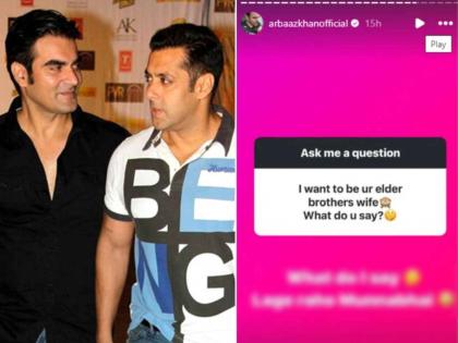 arbaaz khan reply to fan who asked him to marry salman khan actor reacted | "मला सलमानची बायको व्हायचंय", चाहतीच्या प्रश्नाला अरबाज खानचं हटके उत्तर, म्हणाला...