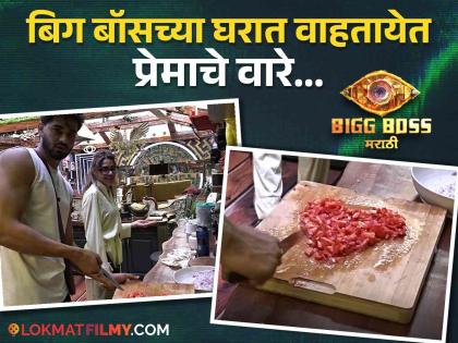 bigg boss marathi season 5 contestant arbaaz made tomato heart for nikki tamboli video viral | अरबाजने बनवला निक्कीसाठी टोमॅटोचा हार्ट; कोकण हार्टेड गर्लेने दिला त्याला फोडणीचा तडका