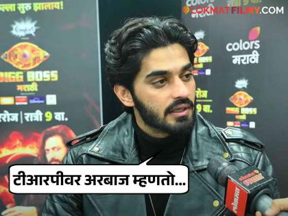 Bigg Boss Marathi Season 5 Arbaz Patel reaction on show coming to end in just 70 days | Exclusive: "शो ७० दिवसातच संपणार म्हणूनच मला...", Bigg Bossच्या ट्विस्टवर अरबाजची प्रतिक्रिया