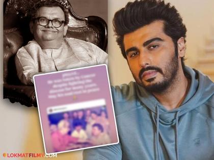 bollywood actor arjun kapoor post for veteran actor atul parchure on social media called likable person | "त्यांच्यासोबत काम करायचं राहून गेलं", अभिनेता अर्जुन कपूरने अतुल परचुरेंना वाहिली श्रद्धांजली; व्यक्त केली खंत