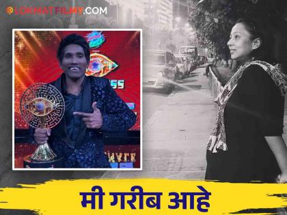 Aarti Solanki post viral after Suraj chavan won bigg boss marathi trophy | सूरज चव्हाण बिग बॉस जिंकल्यावर मराठी अभिनेत्री म्हणते, 'छपरीपणा सुरु करायला हवा...'