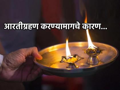 Vastu Shastra: After aarti, why do we turn our hands over that plate and apply heads? Find out why! | Vastu Shastra: आरती झाल्यावर आपण त्या तबकावरून हात फिरवून मस्तकी का लावतो? जाणून घ्या कारण!