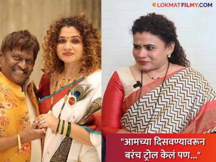 marathi actor arun kadam wife vaishali kadam said we gets trolled because of our looks | "तू याच्याशी लग्न का करतेस?", अरुण कदम यांच्या पत्नीला 'सुंदर' दिसण्यावरुन कुटुंबानेच केलं ट्रोल, व्यक्त केली खंत