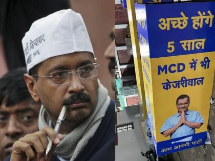 Arvind Kejariwal in tension soon, AAP got 11 Percent Less Votes In Mcd Election In Comparison To 2020 Delhi Assembly Election, but BJP and Congess saw increase | MCD Result: इथेच घात होणार! केजरीवालांनी दिल्ली जिंकली, तरी प्रचंड मते गमावली; राज्याची निवडणूक लागली तर...